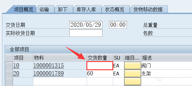 SAP系統(tǒng)操作方法