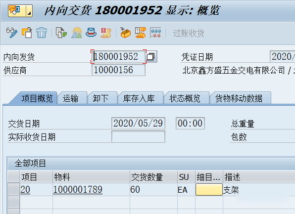 SAP系統(tǒng)操作方法