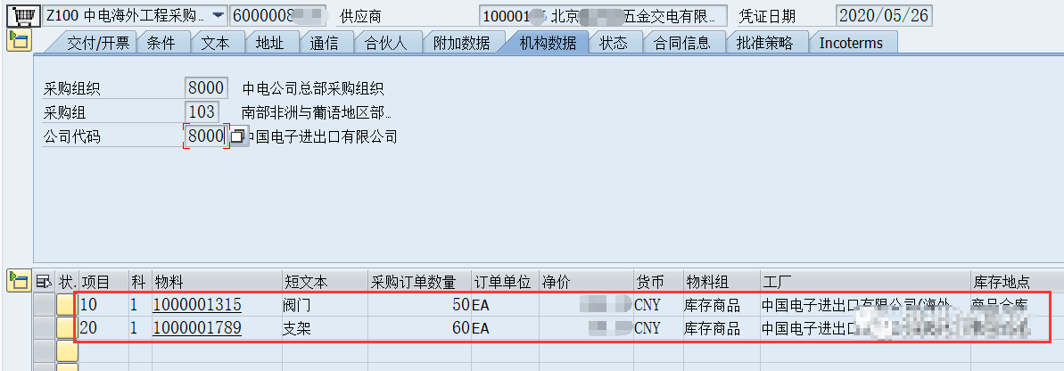 SAP系統(tǒng)內向交貨單的操作方法